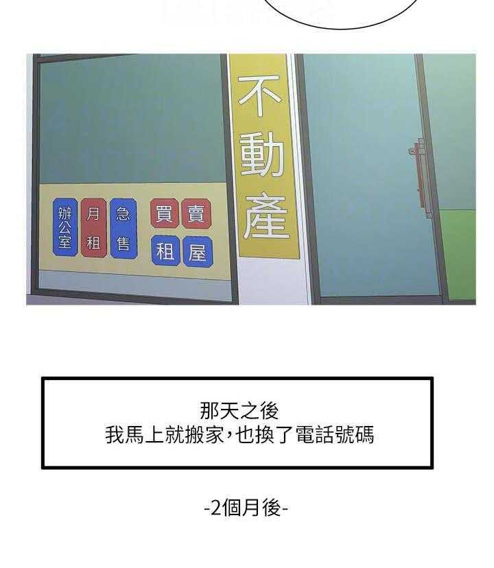 《特别照顾》第22话 22_声音 第6页