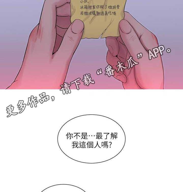 《特别照顾》第26话 26_反对 第13页