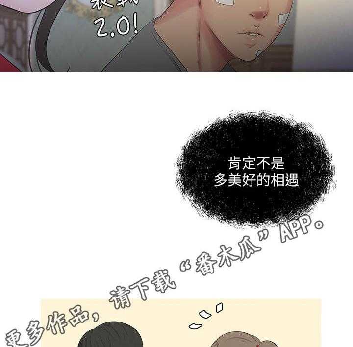 《特别照顾》第26话 26_反对 第29页