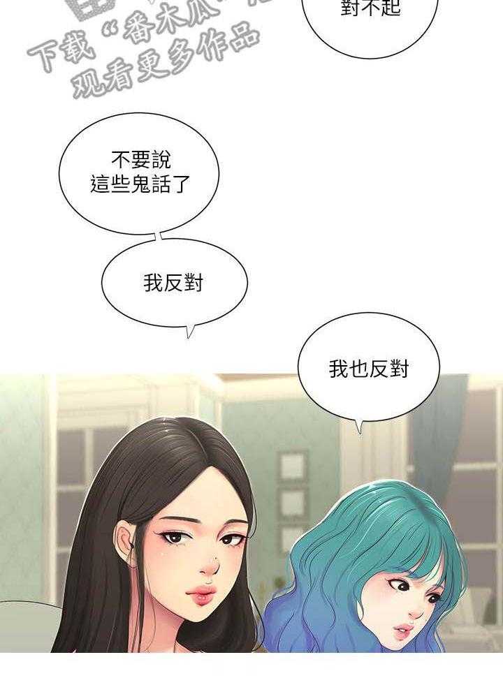《特别照顾》第26话 26_反对 第32页