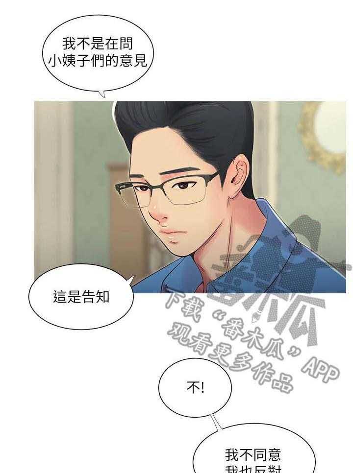 《特别照顾》第26话 26_反对 第33页