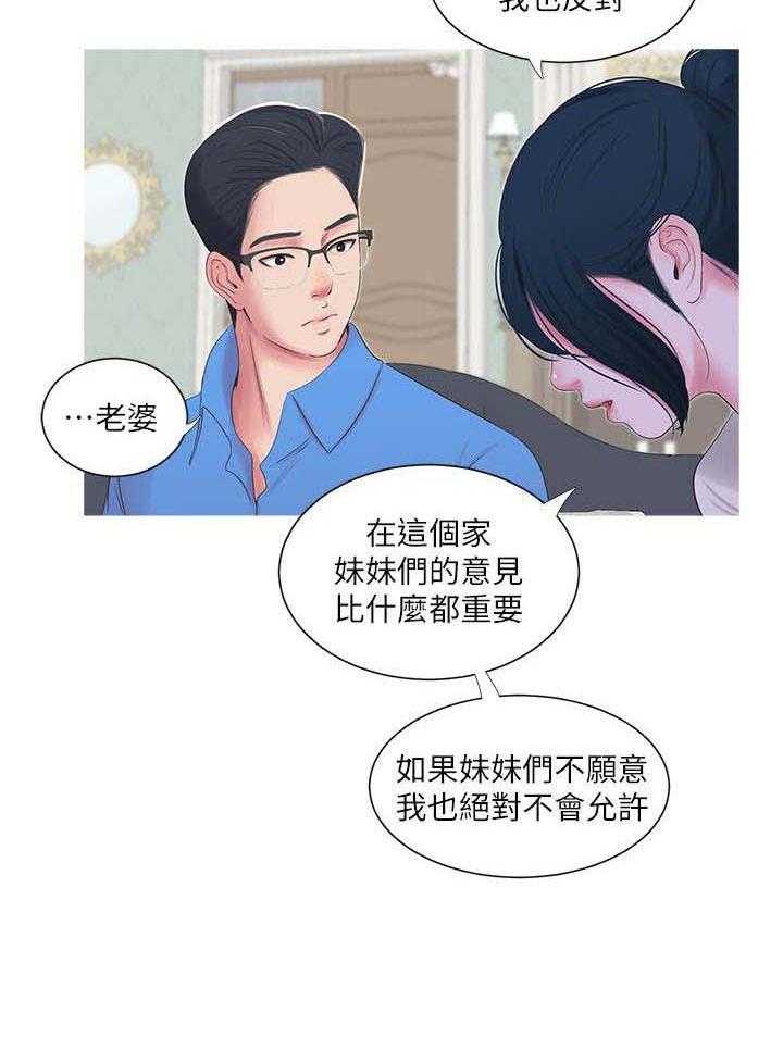 《特别照顾》第26话 26_反对 第34页