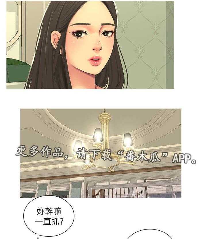 《特别照顾》第25话 25_见面 第12页
