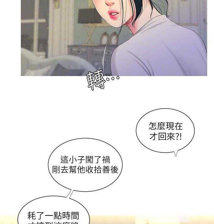 《特别照顾》第25话 25_见面 第18页