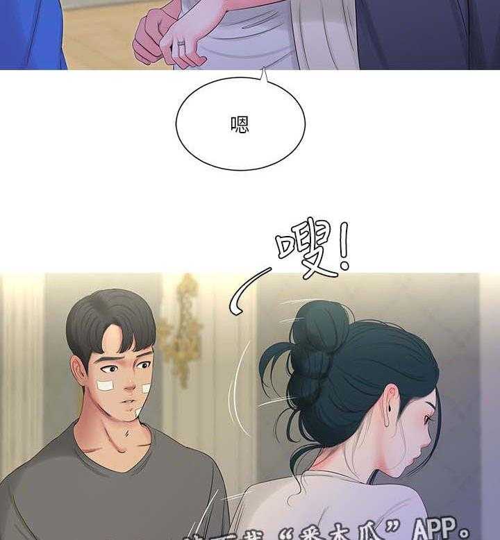 《特别照顾》第25话 25_见面 第23页