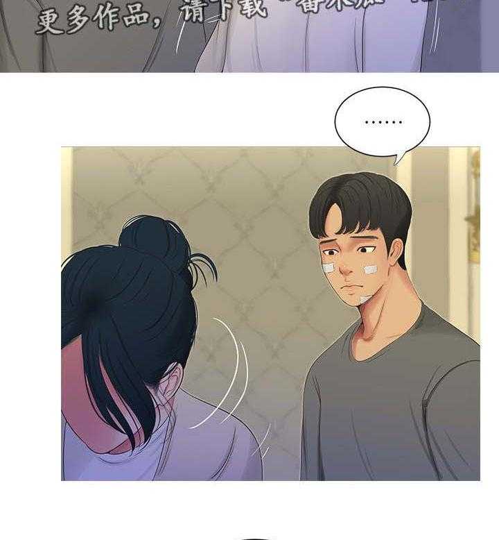 《特别照顾》第25话 25_见面 第24页