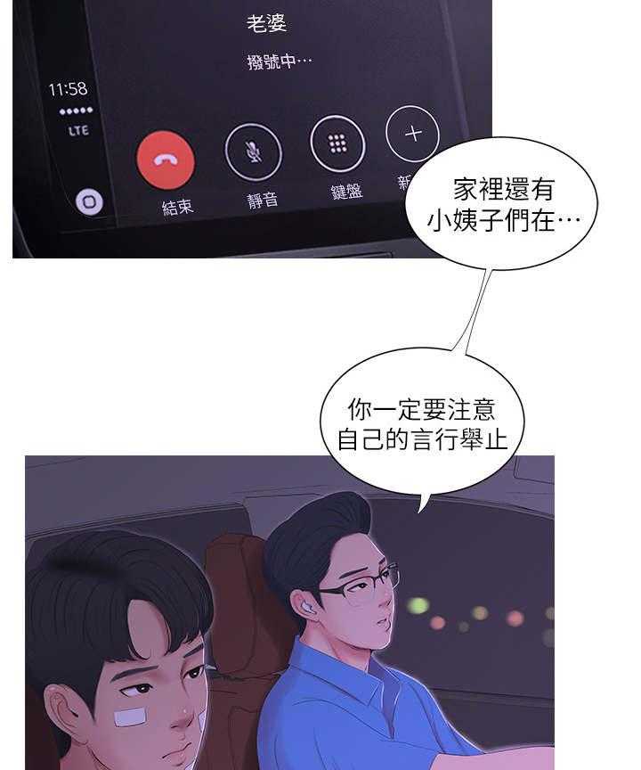 《特别照顾》第25话 25_见面 第6页