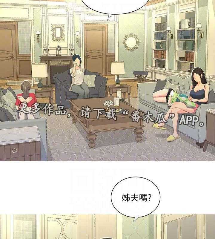 《特别照顾》第25话 25_见面 第9页