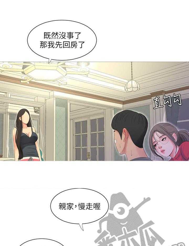 《特别照顾》第27话 27_反悔 第14页