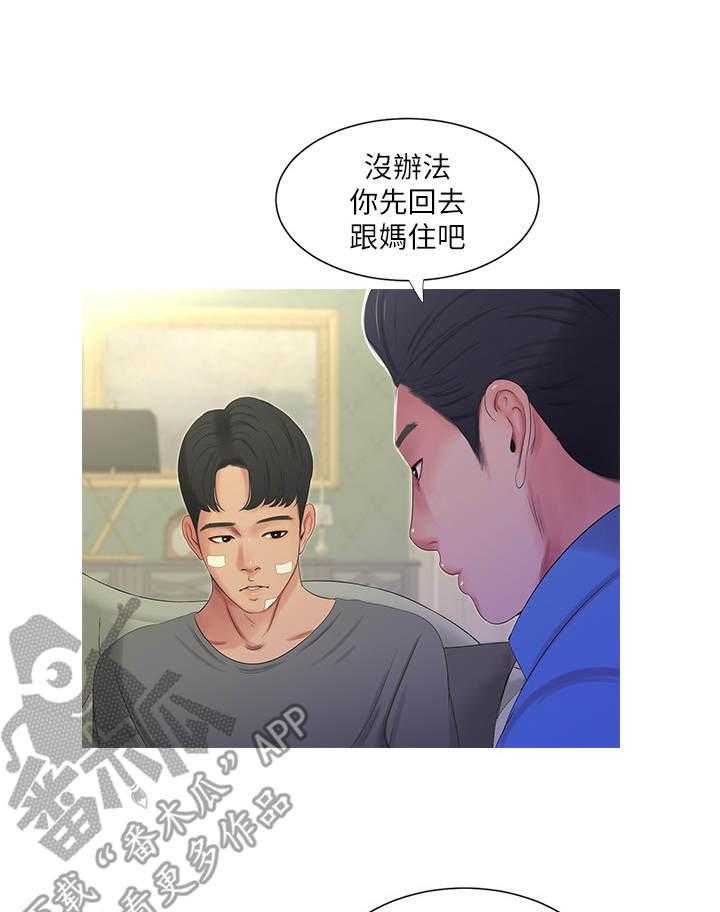 《特别照顾》第27话 27_反悔 第23页