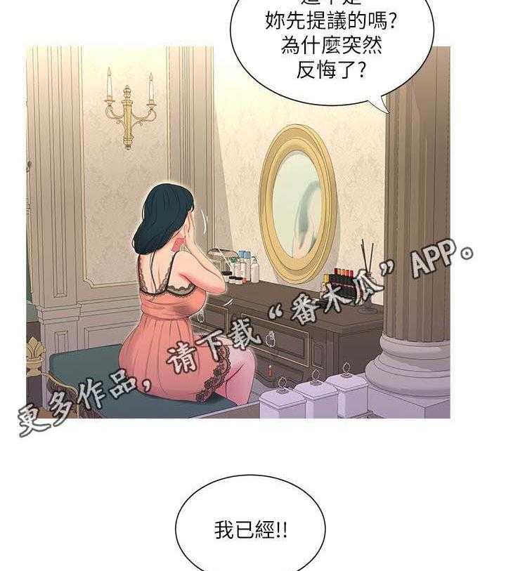 《特别照顾》第27话 27_反悔 第26页