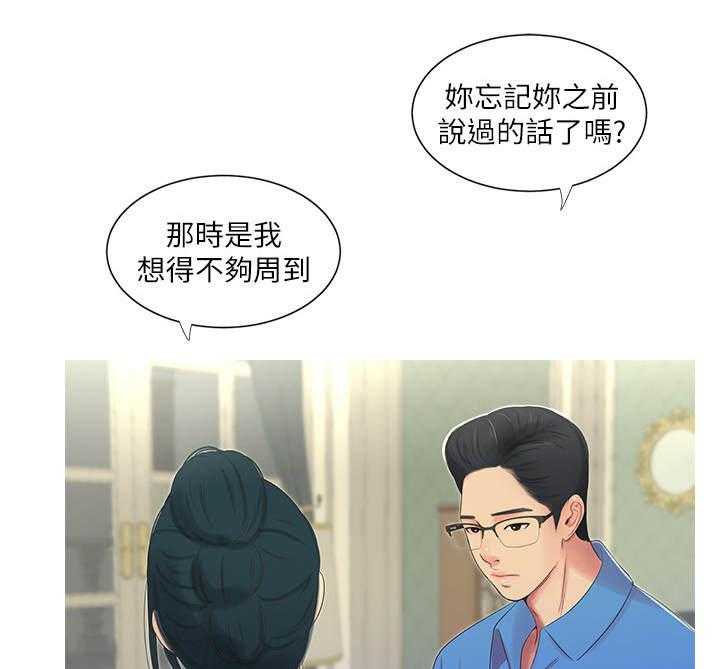 《特别照顾》第27话 27_反悔 第4页