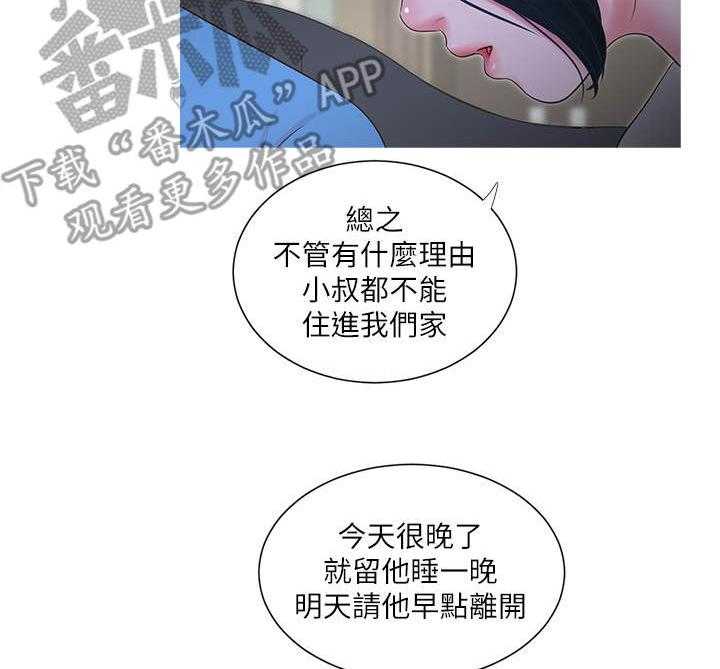 《特别照顾》第27话 27_反悔 第6页
