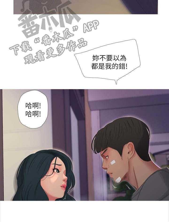 《特别照顾》第28话 28_放肆 第14页