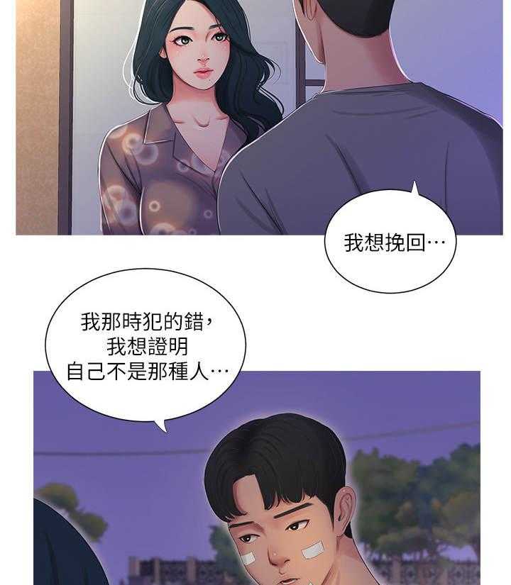 《特别照顾》第28话 28_放肆 第4页