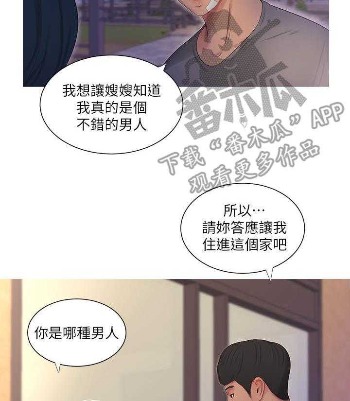 《特别照顾》第28话 28_放肆 第5页