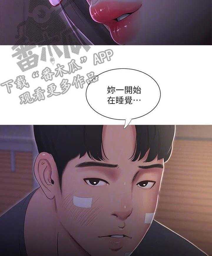 《特别照顾》第29话 29_转变 第10页