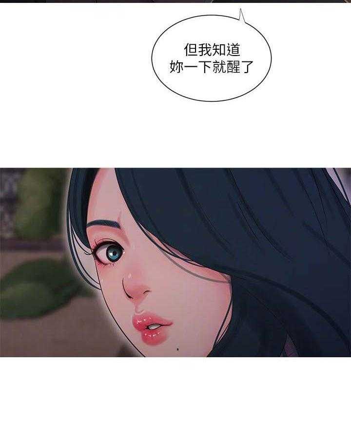 《特别照顾》第29话 29_转变 第11页