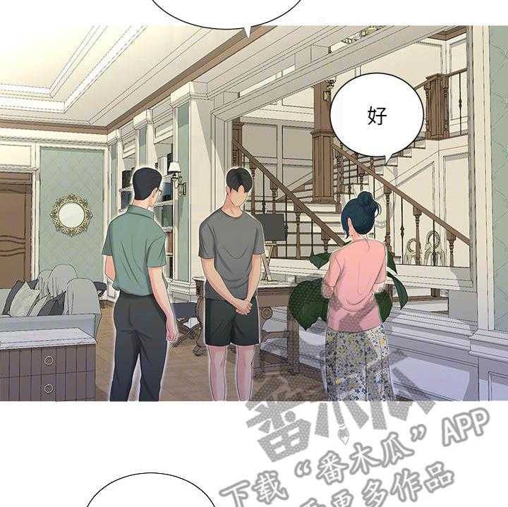 《特别照顾》第29话 29_转变 第16页