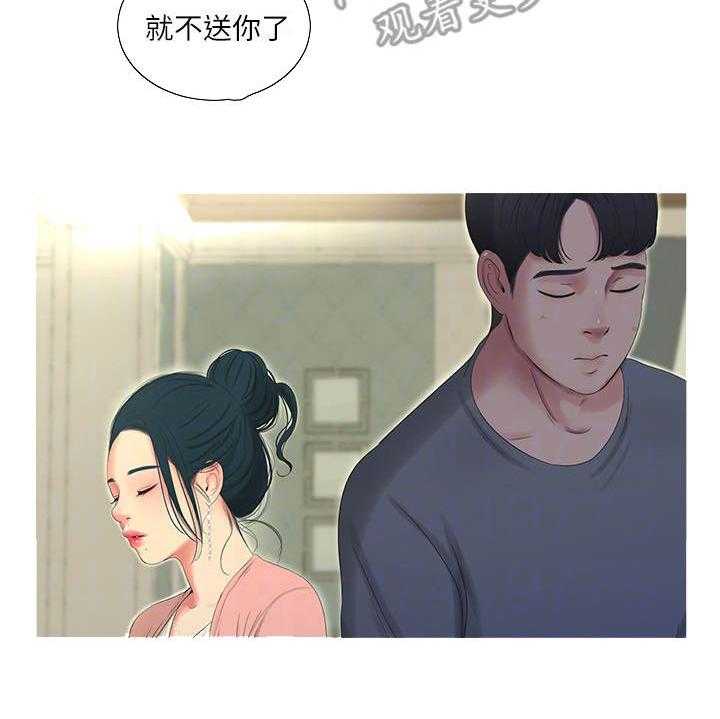 《特别照顾》第29话 29_转变 第17页