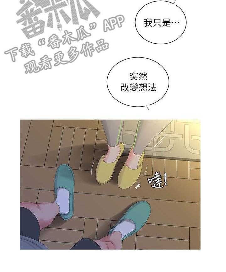 《特别照顾》第29话 29_转变 第22页
