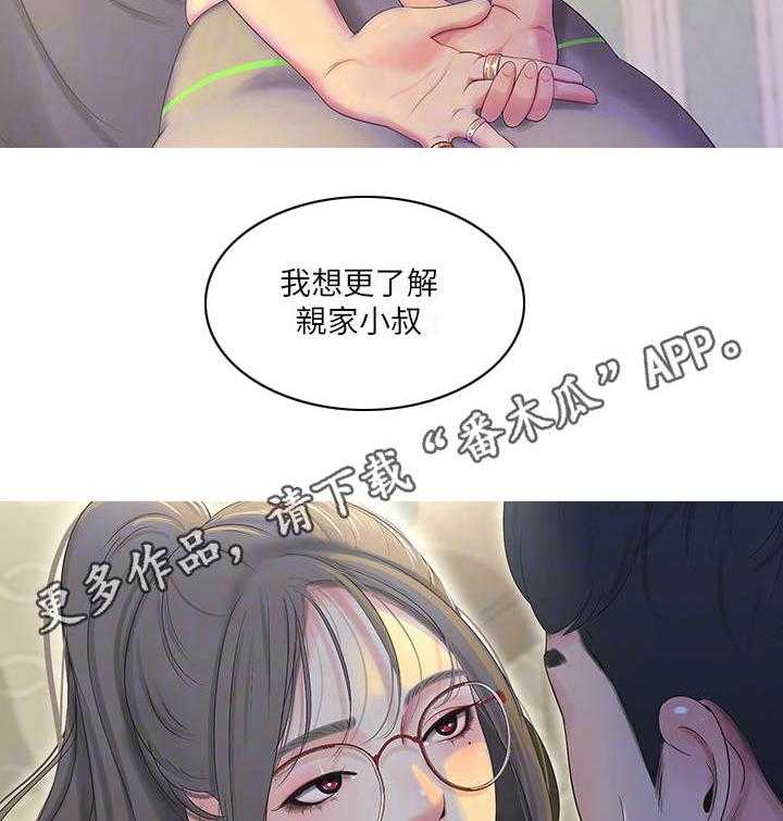 《特别照顾》第29话 29_转变 第24页