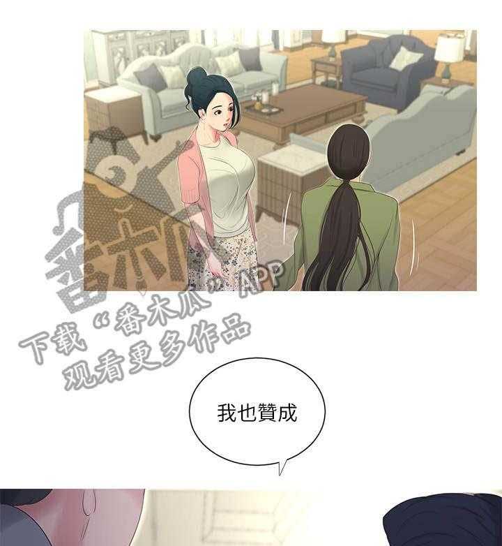 《特别照顾》第29话 29_转变 第27页