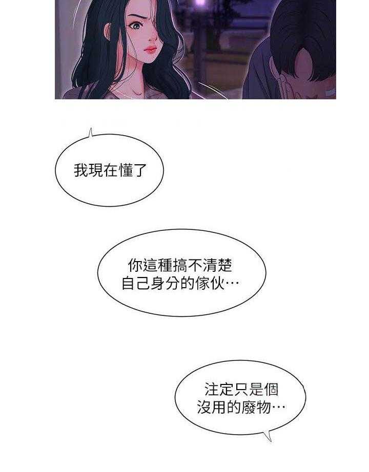 《特别照顾》第29话 29_转变 第5页