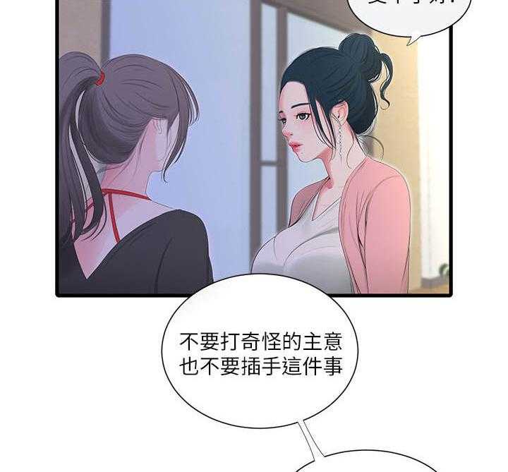 《特别照顾》第30话 30_吵闹 第10页