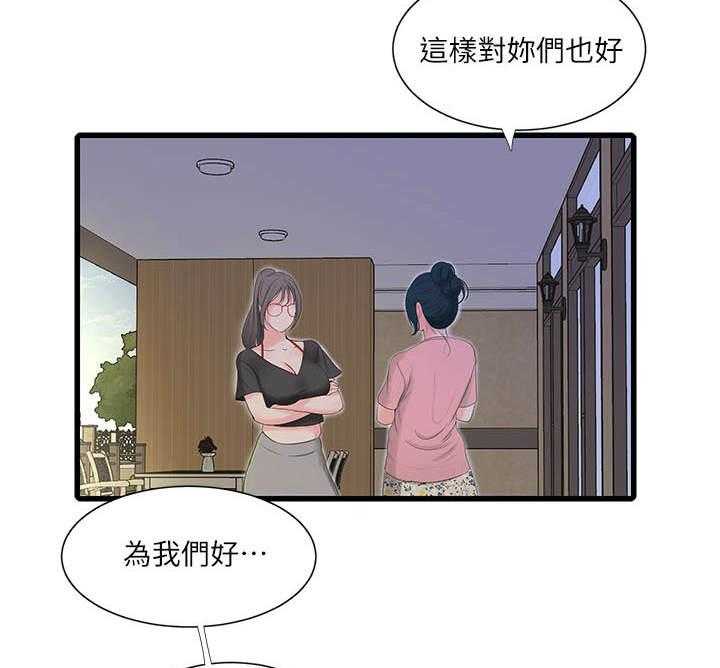 《特别照顾》第30话 30_吵闹 第11页