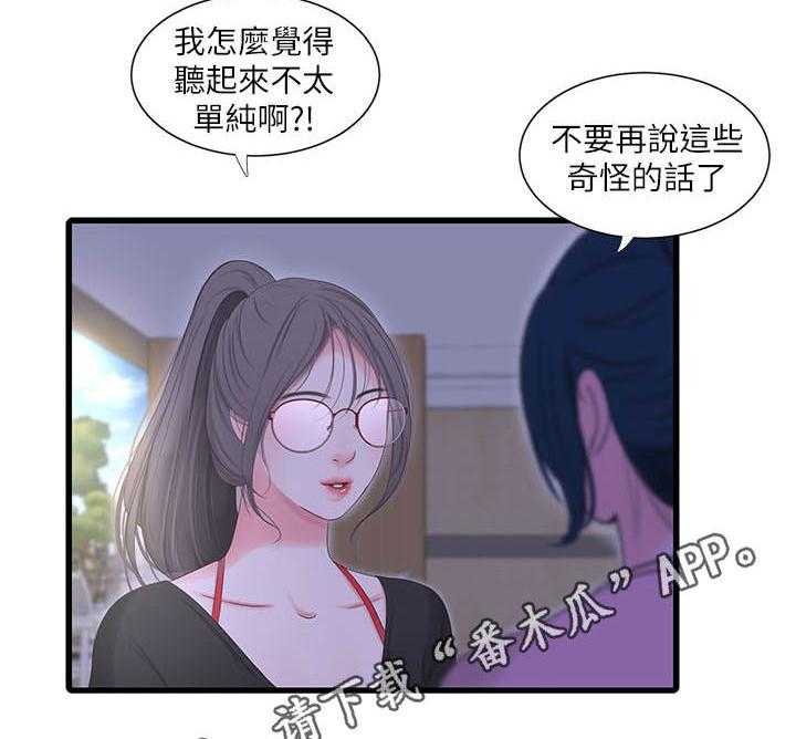 《特别照顾》第30话 30_吵闹 第12页