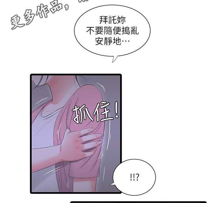 《特别照顾》第30话 30_吵闹 第13页