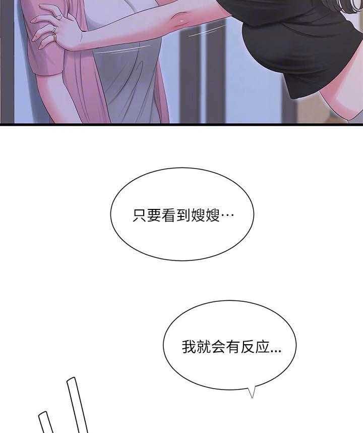 《特别照顾》第30话 30_吵闹 第17页