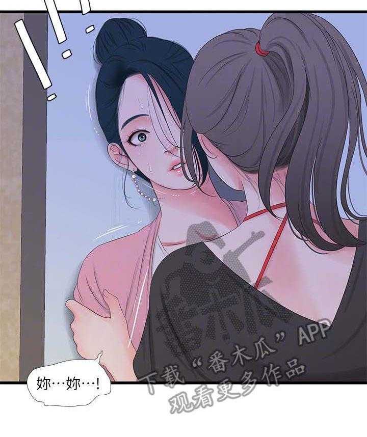 《特别照顾》第30话 30_吵闹 第18页