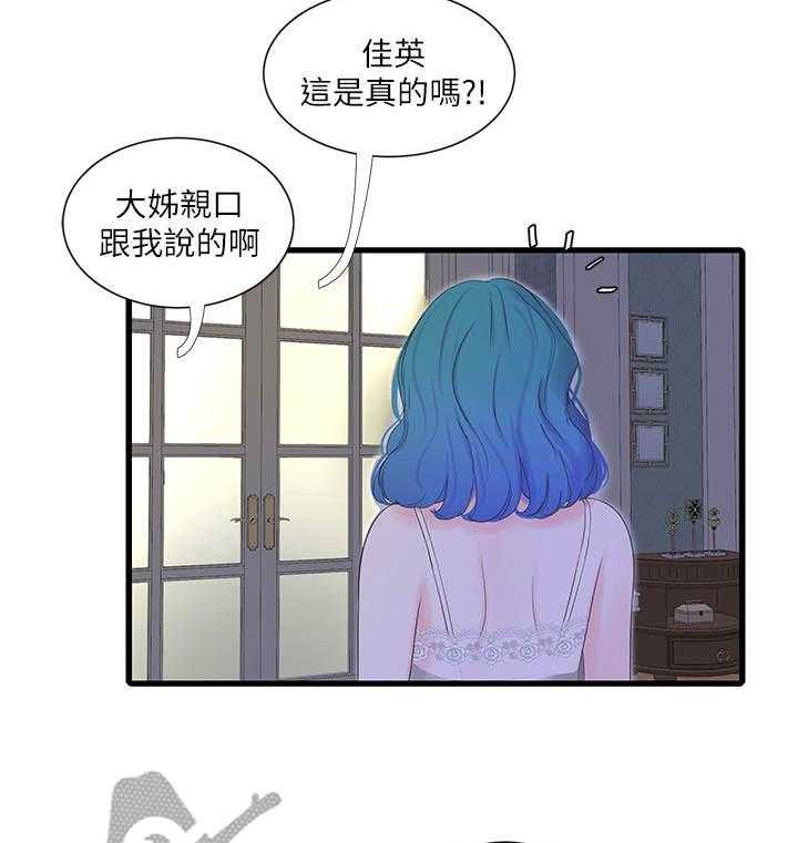 《特别照顾》第30话 30_吵闹 第24页