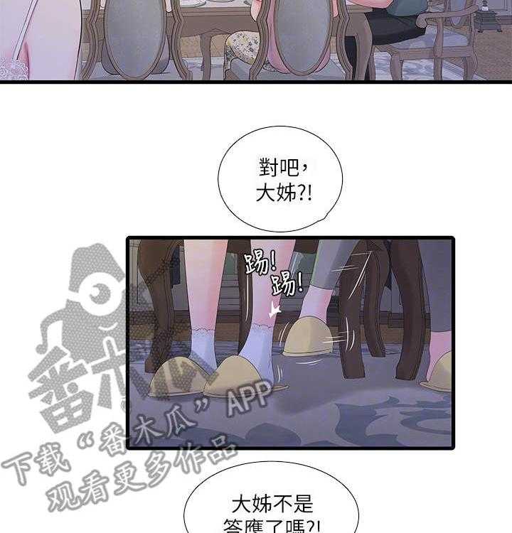 《特别照顾》第30话 30_吵闹 第27页