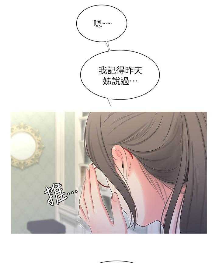 《特别照顾》第30话 30_吵闹 第5页