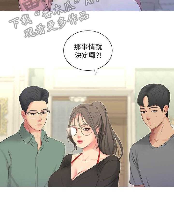 《特别照顾》第30话 30_吵闹 第7页