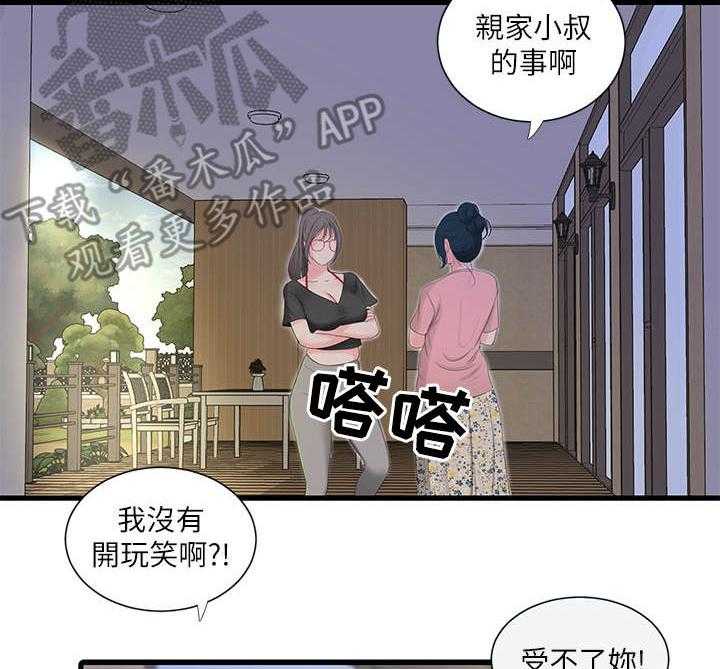 《特别照顾》第30话 30_吵闹 第9页