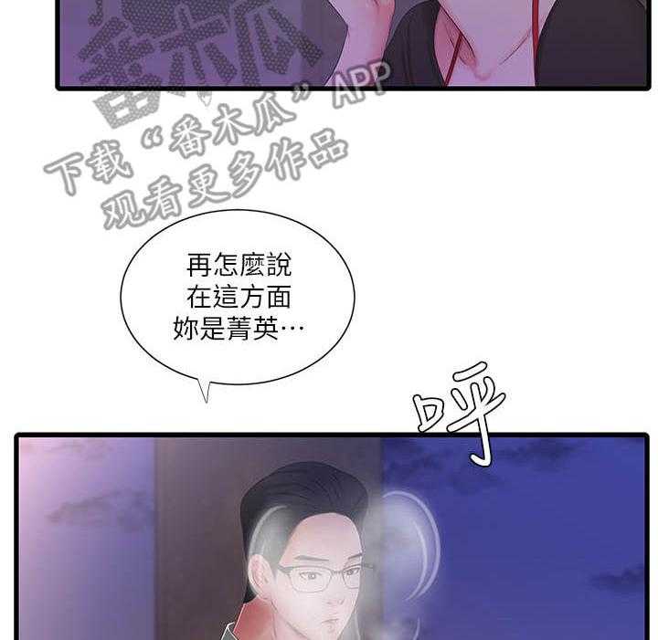 《特别照顾》第31话 31_同意 第15页