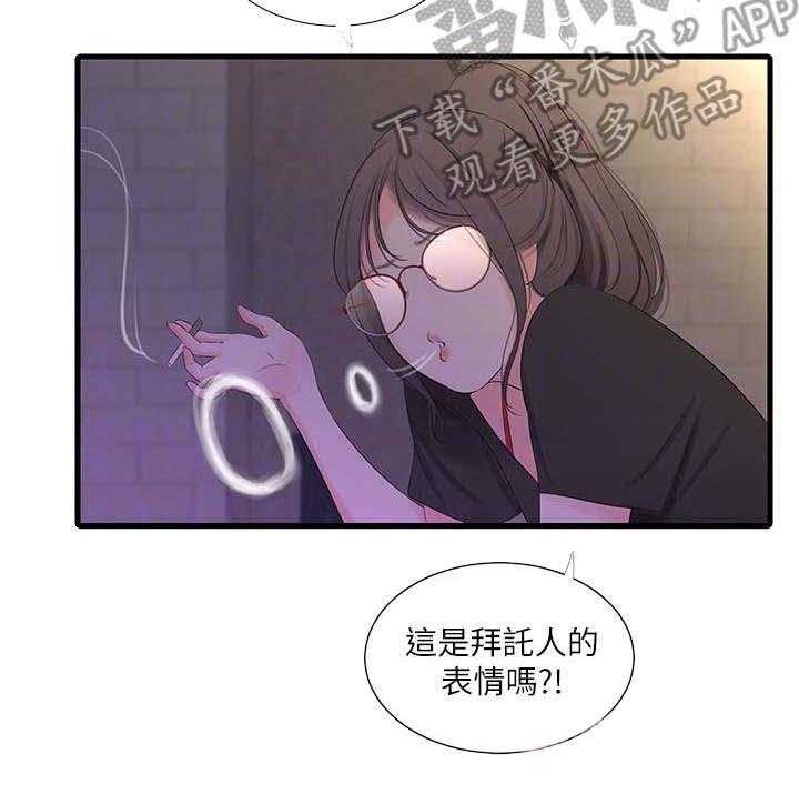 《特别照顾》第31话 31_同意 第18页