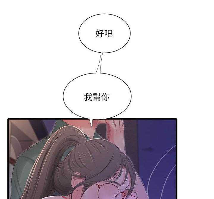 《特别照顾》第31话 31_同意 第20页