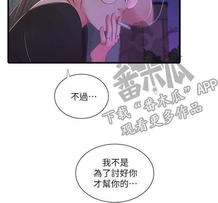 《特别照顾》第31话 31_同意 第21页