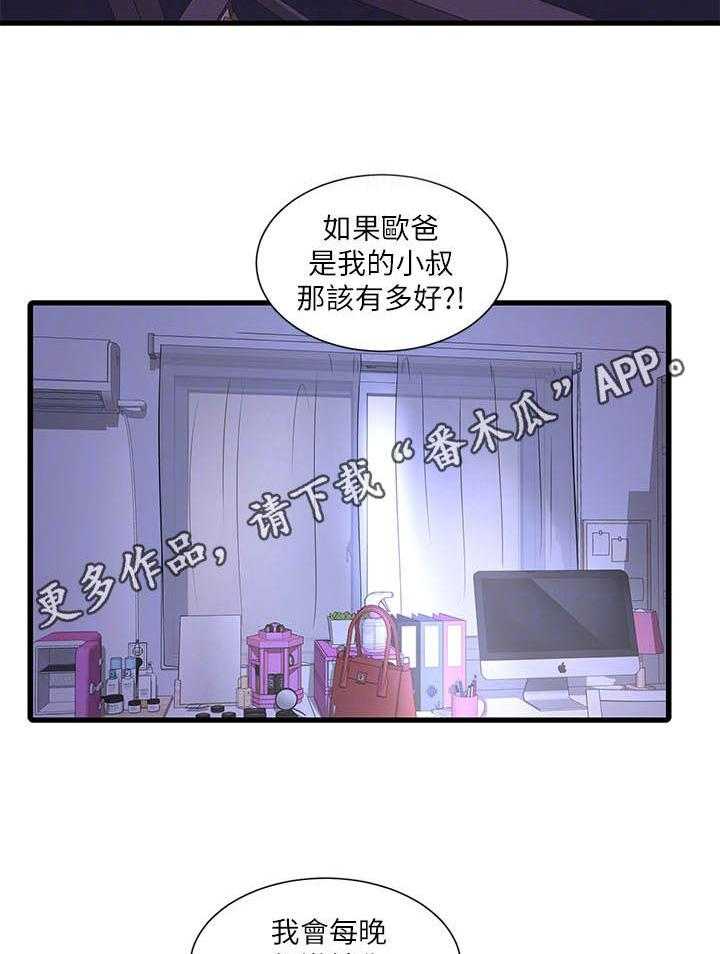 《特别照顾》第31话 31_同意 第26页