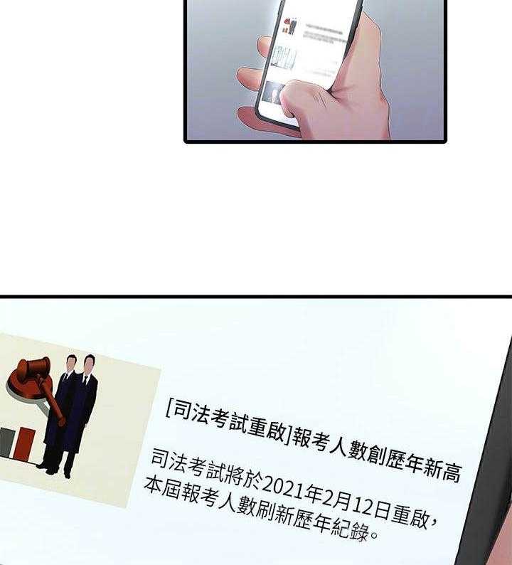 《特别照顾》第31话 31_同意 第31页