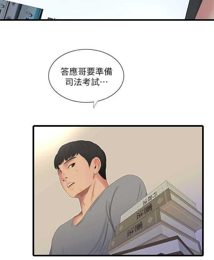 《特别照顾》第31话 31_同意 第32页