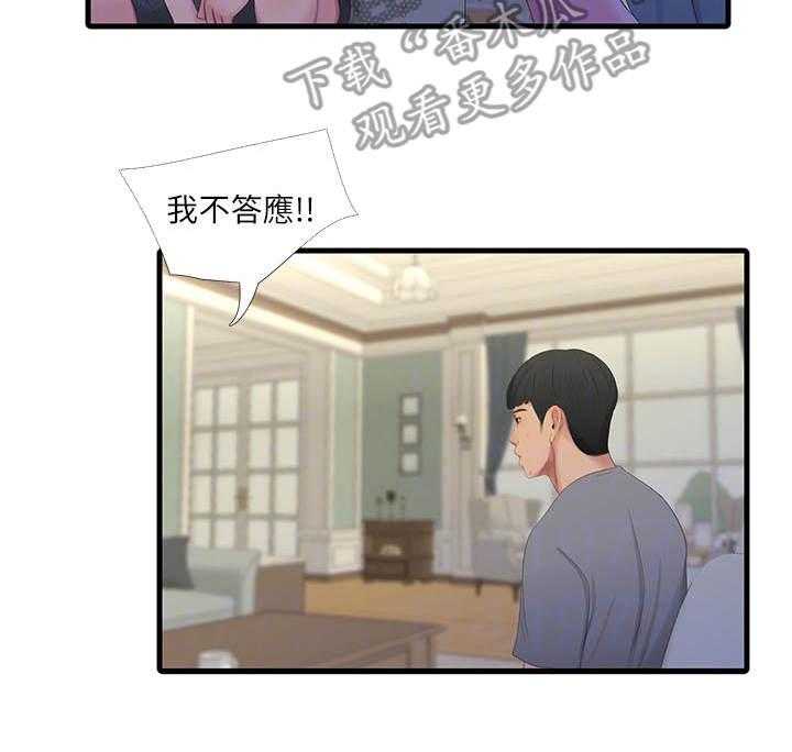 《特别照顾》第31话 31_同意 第3页