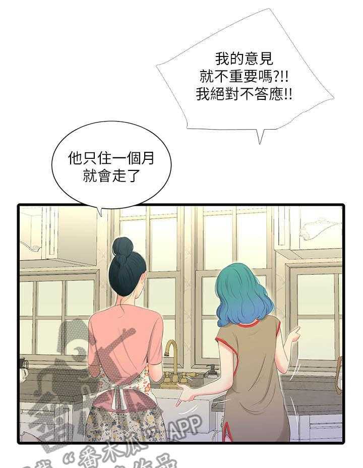 《特别照顾》第31话 31_同意 第4页