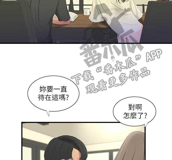 《特别照顾》第33话 33_疯子 第16页