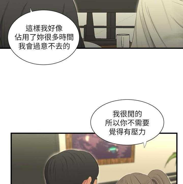 《特别照顾》第33话 33_疯子 第18页
